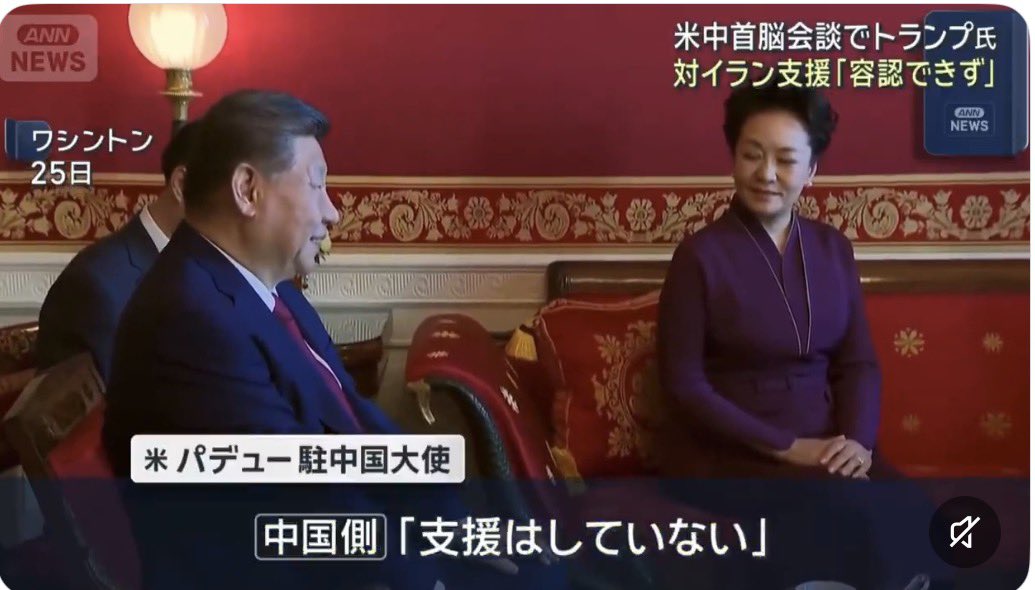 ProfShimada's tweet photo. 米側から中国への、貿易面以外の最重要メッセージは、「軍事面でも財政面でもイランを助けるな。ホルムズ海峡問題では米側に立て」ということだろう。
イラン・テロ政権の石油の９割を購入し、金融取引面でも支えてきたのは中国。
以下は、ホワイトハウス発表文の一節。

🔷両首脳は、イランによる核兵器保有は断じて容認できないこと、また、いかなる国家や組織であれ、国際海路における通航料の徴収は許されないとの認識で一致した。