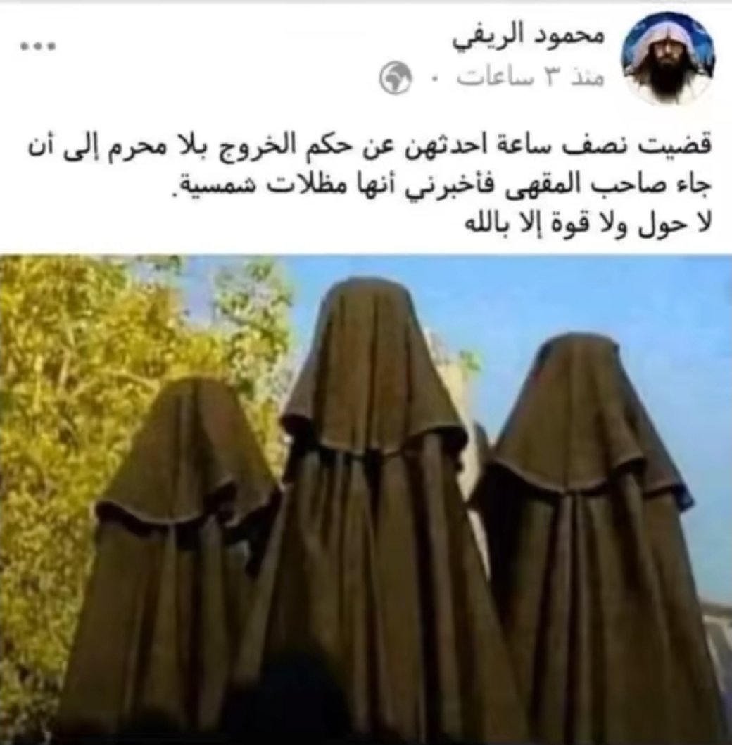 igont_alkhalij's tweet photo. #٢٠٣٠_بلا_نقاب حتى رجال الدين يضحكون عليكم https://t.co/CRh6ihlj0L