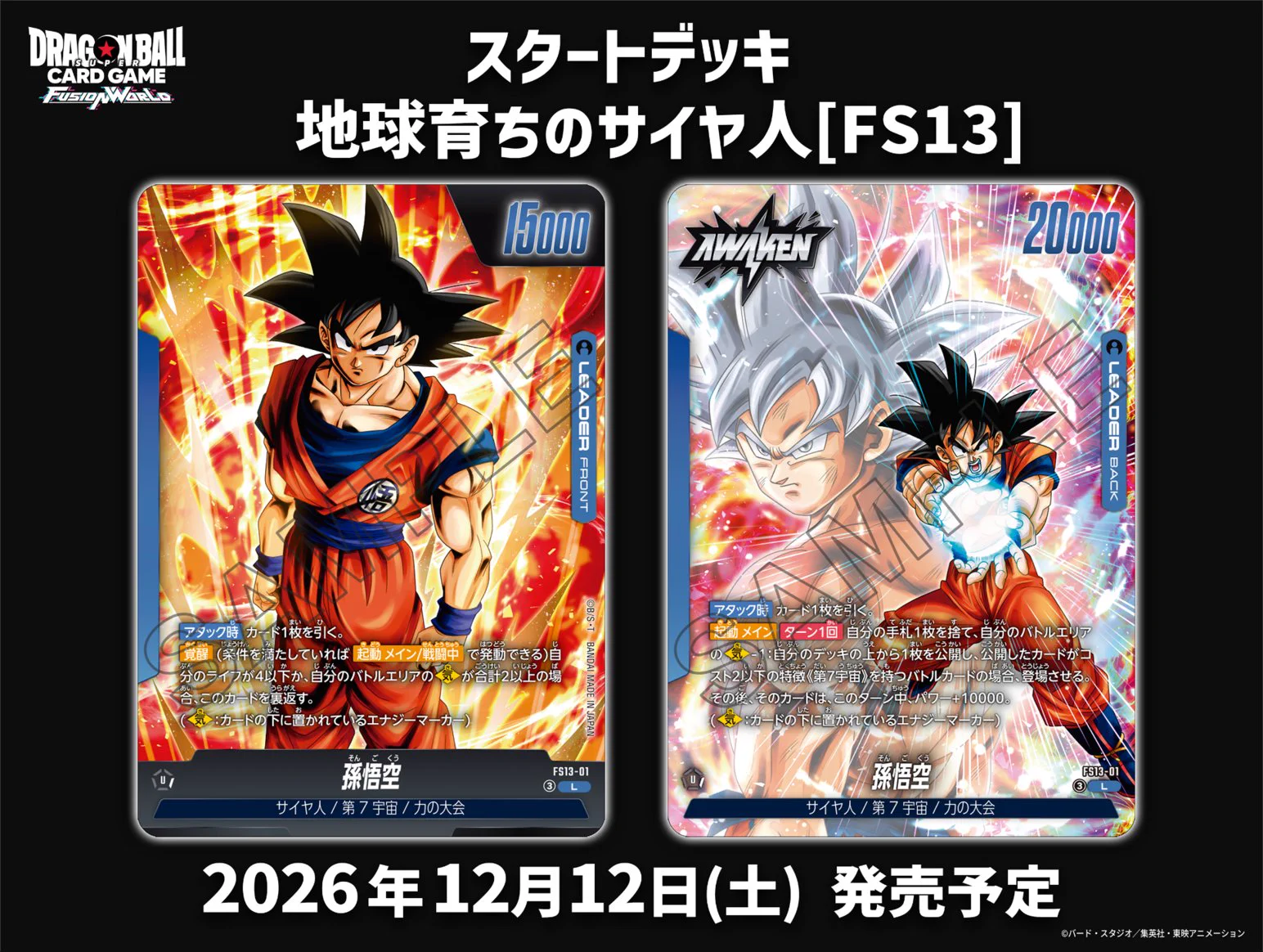 公式】ドラゴンボールスーパーカードゲーム フュージョンワールド