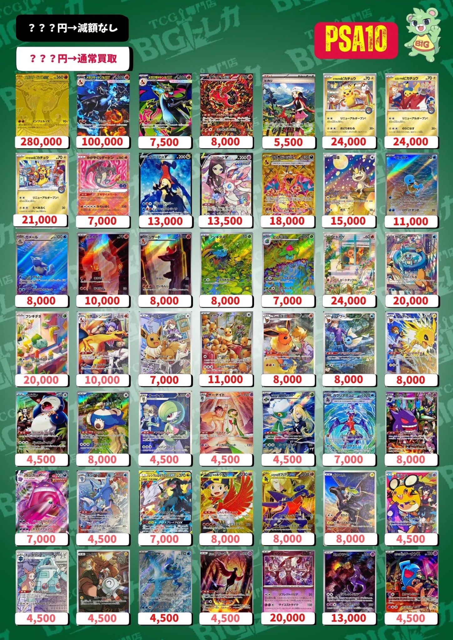 BIGトレカ郵送買取 on X: 