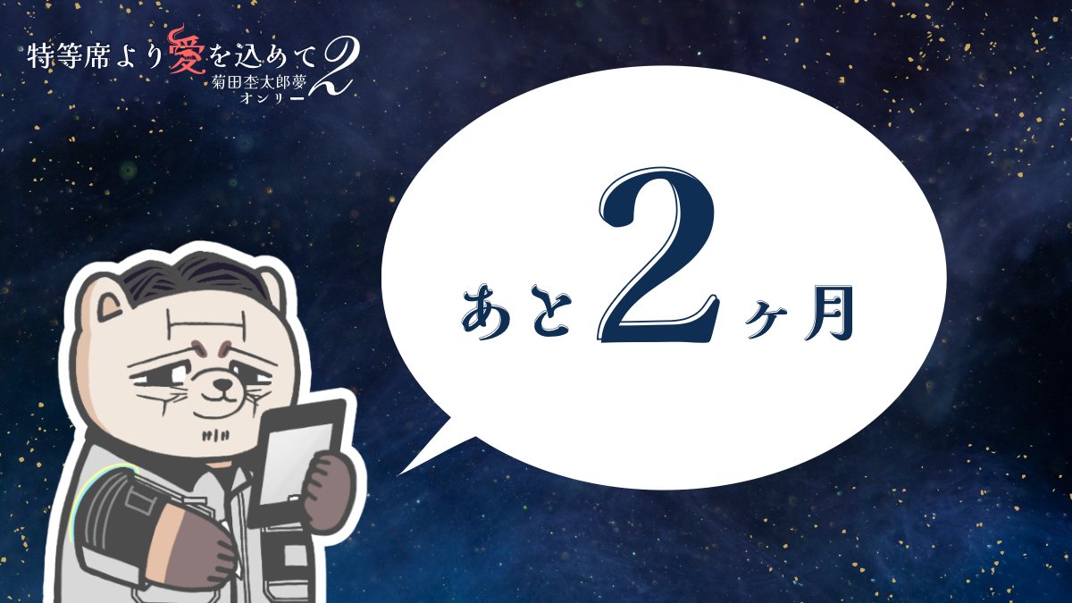 1126_km's tweet photo. 開催まであと2ヶ月となりました!
じわじわと11/26が近づいてきていますが #とくあい2 は過去作のみ・展示のみもOK! kkt夢1点からお気軽にご参加いただけます✨あなたの過去作は誰かの新作!出会えた喜びはプライスレス!皆様是非サークル参加をご検討ください🙌

詳細はこちら▼
https://t.co/O1BOc2b5yX https://t.co/dAb1D9thuC