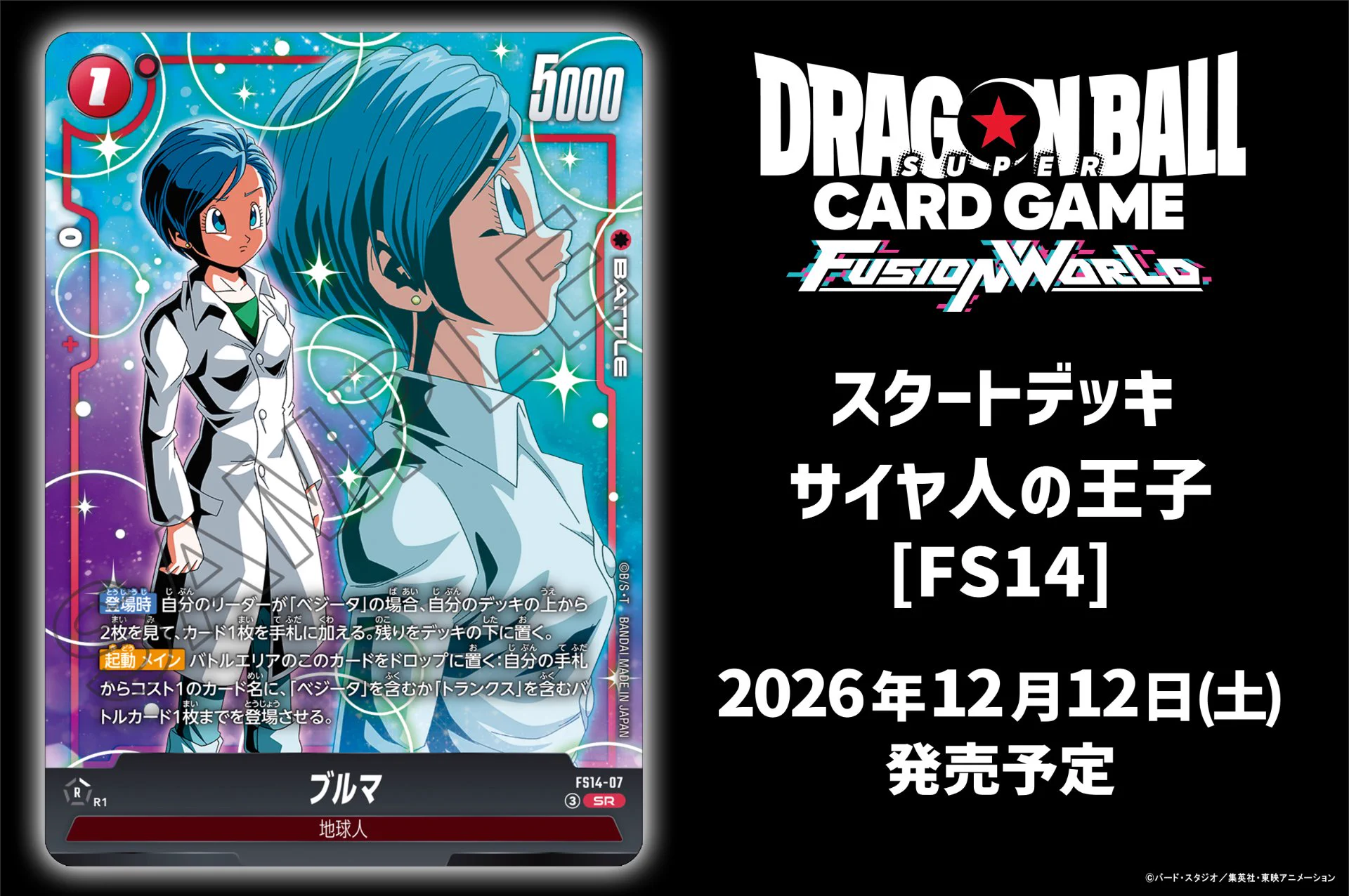 公式】ドラゴンボールスーパーカードゲーム フュージョンワールド