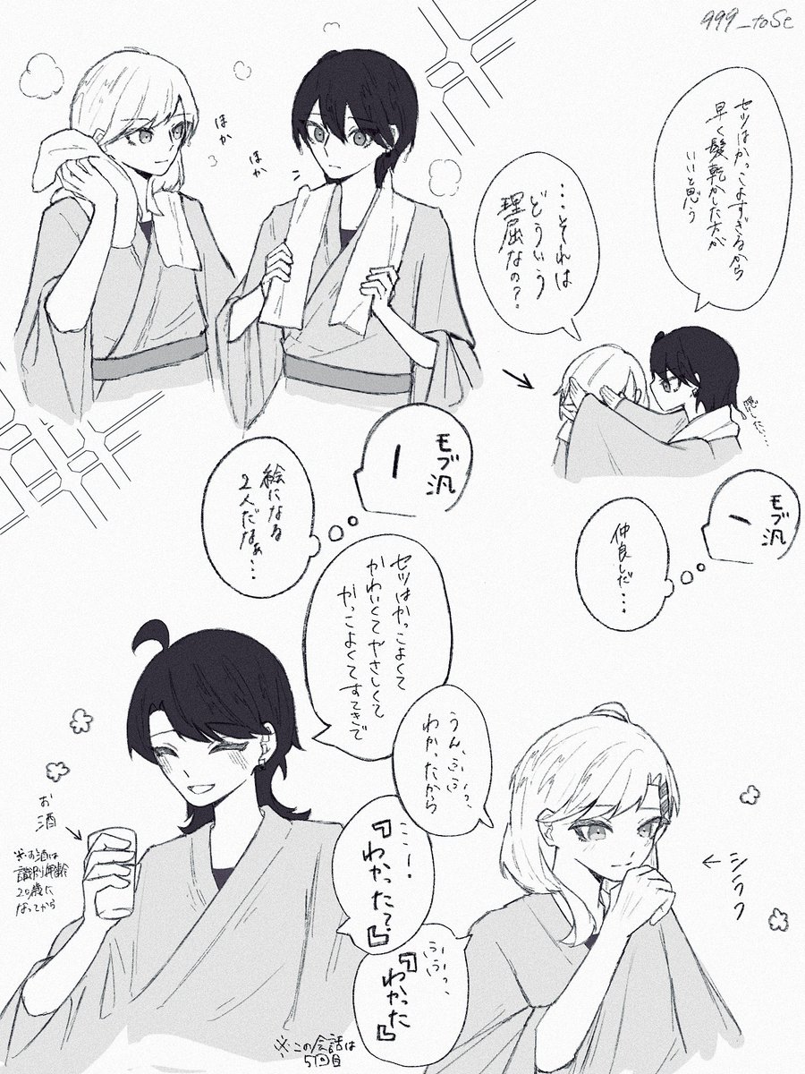 999_toSt's tweet photo. 温泉旅行とか行って欲しい

⚠︎エンド後顔ありセツ主
⚠︎モブ有り https://t.co/YqGTG3N860