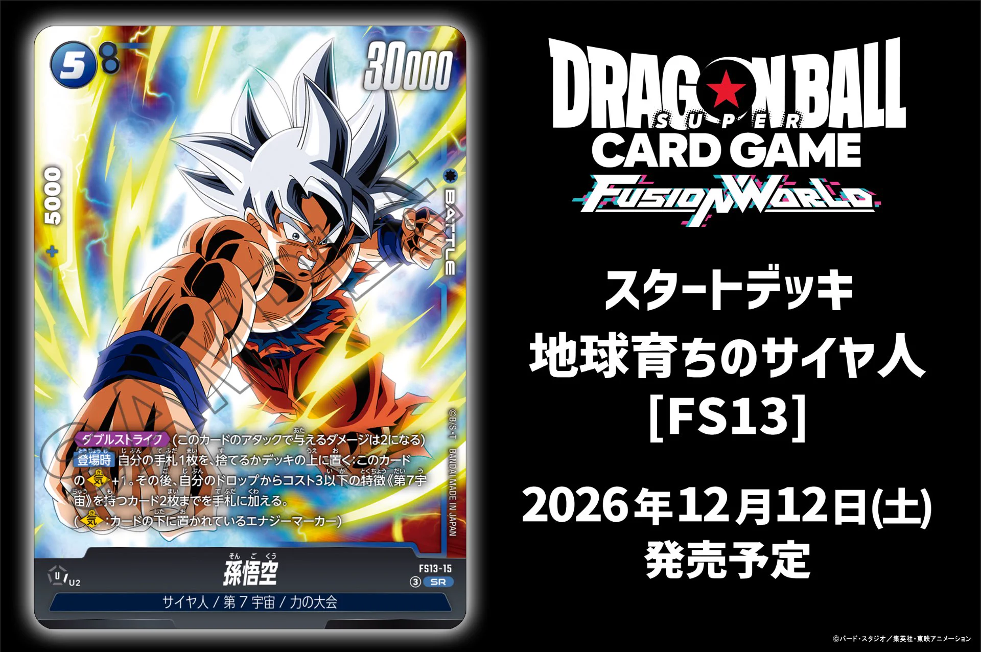 公式】ドラゴンボールスーパーカードゲーム フュージョンワールド