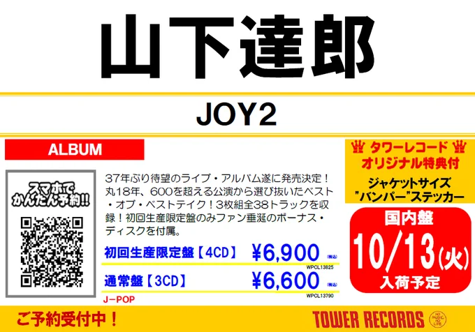 タワーレコード新潟店 on X: 