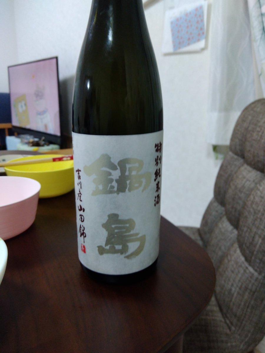 e2aMT2MatGxtowm's tweet photo. 今日は而今特純買えるチャンス有りましたが来週みむろ杉買いたいから諦めました。そして本日は鍋島特別純米吉川山田錦開栓です。多分鍋島が一番旨い https://t.co/U4HJUgAKxz