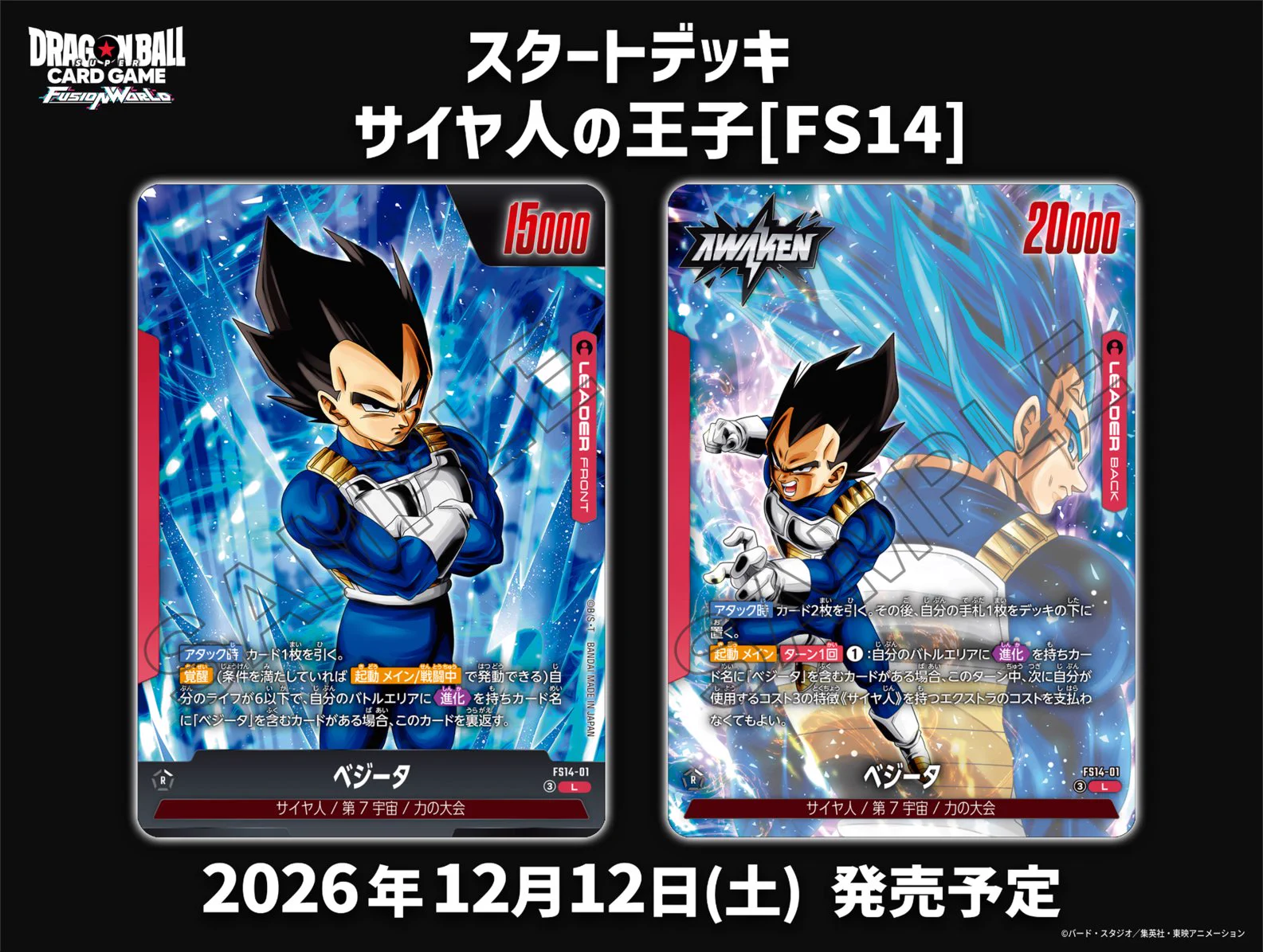 公式】ドラゴンボールスーパーカードゲーム フュージョンワールド on X