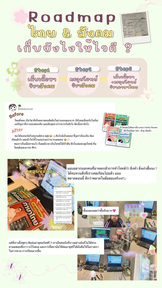 PanSmartMathPro's tweet photo. อ.ขลุ่ย ครูกอล์ฟ พาเก็บไทยสังคมแบบครบจบ
อธิบายเห็นภาพชัด พร้อมทริคทำโจทย์เพียบ ૮ • ﻌ - ა