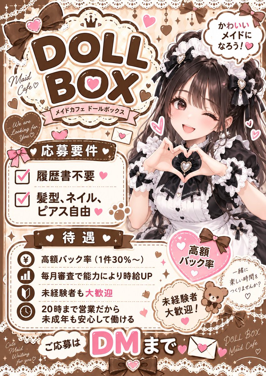 dollboxb's tweet photo. DOLLBOXではキャスト募集中 

かわいいメイドさんになってみませんか？♡
履歴書不要／髪型・ネイル・ピアス自由
高額バック率あり
未経験者さんも大歓迎です！

20時までの営業だから
未成年の方も安心して働けます

ご応募はDMまで

#コンカフェ #メイドカフェ #キャスト募集 #求人 #アルバイト募集 https://t.co/5Zu5WEP40E