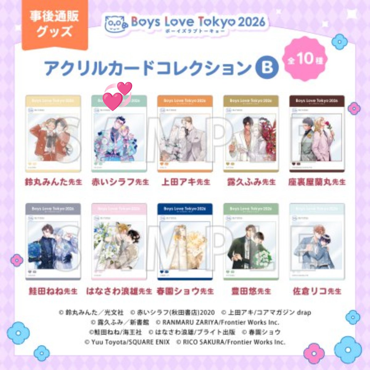 105___chocolate's tweet photo. BLT ボーイズラブトーキョー 事後通販 アクリルカード 交換 買取 譲渡

求)三上志乃先生、赤いシラフ先生、定価(+送料)

譲)麻生ミツ晃先生、新田祐克先生、高崎ぼすこ先生

池袋手渡し>都内手渡し、郵送 https://t.co/5t1oxHhpwF