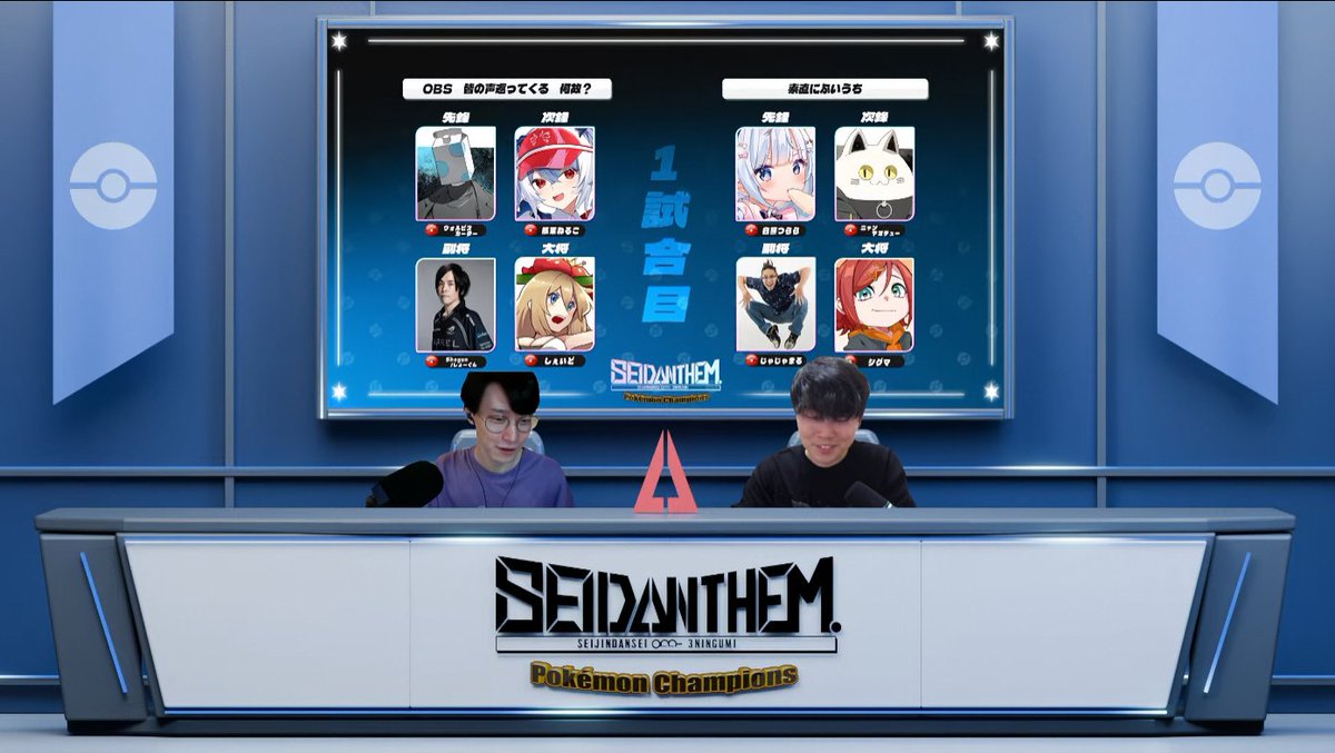 SeijinDansei3's tweet photo. #SEIDANTHEM PokémonChampions

第1回戦

OBS 皆の声返ってくる 何故？
          VS
素直にふいうち

間もなく試合開始‼

https://t.co/hXuP0jTMqc https://t.co/BD4P9SObC6