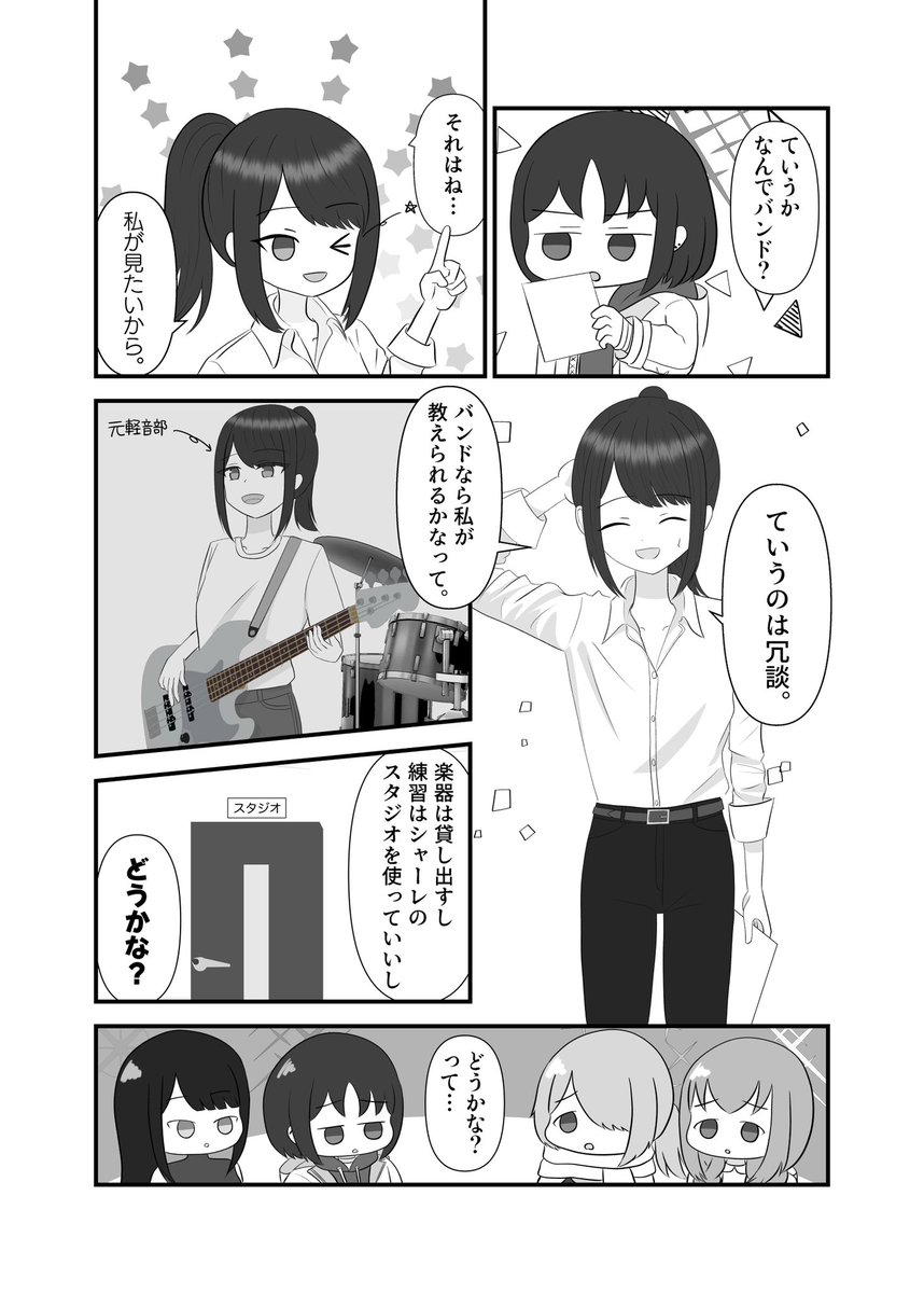 kanataBLAC's tweet photo. 【せんアカ16新刊サンプル】
『First Light』
アリウススクワッドの4人がバンドを組む話です🎸
カズサも出てきます
(1/2) https://t.co/sDF65VVY4r