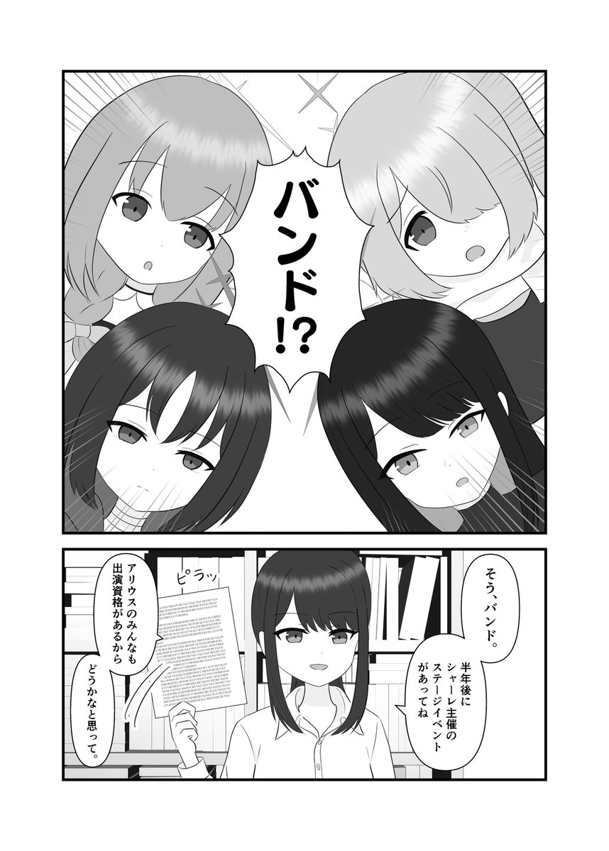 kanataBLAC's tweet photo. 【せんアカ16新刊サンプル】
『First Light』
アリウススクワッドの4人がバンドを組む話です🎸
カズサも出てきます
(1/2) https://t.co/sDF65VVY4r