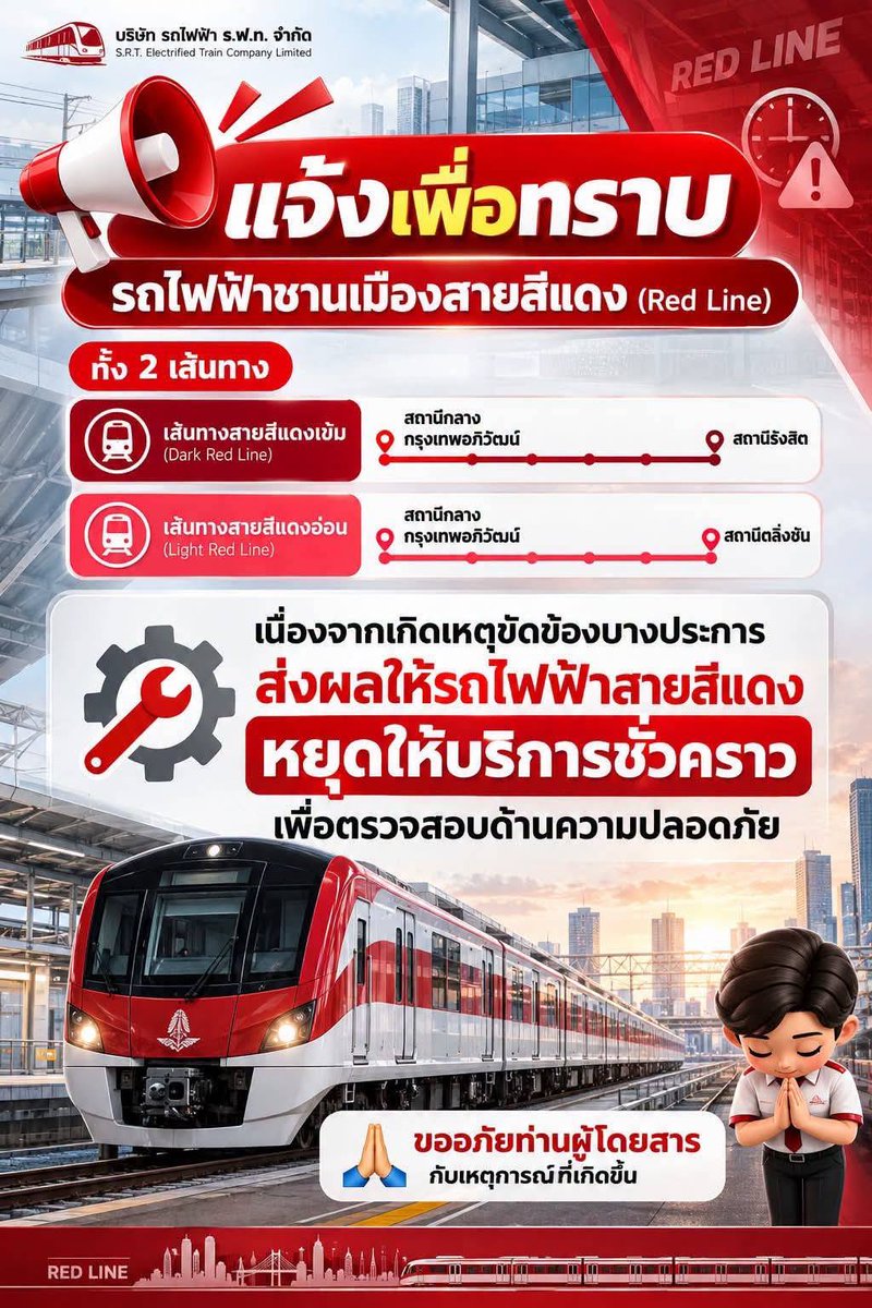RonallChersan's tweet photo. ❌ด่วน  ! เวลานี้รถไฟฟ้าสายสีแดง “ประกาศปิดให้บริการทุกสถานี” เนื่องจากมีขัดข้องบางประการ 

ใครเดินทางระหว่างรังสิตกับบางซื่อคือลำบากแน่นอน ถนนวิภาวดีใช้ไม่ได้เพราะยังท่วมสูง ที่พึ่งสุดท้ายอย่างรถไฟชานเมืองก็…

(16.20น.)  #น้ำท่วม https://t.co/GjX6Iv8eYp