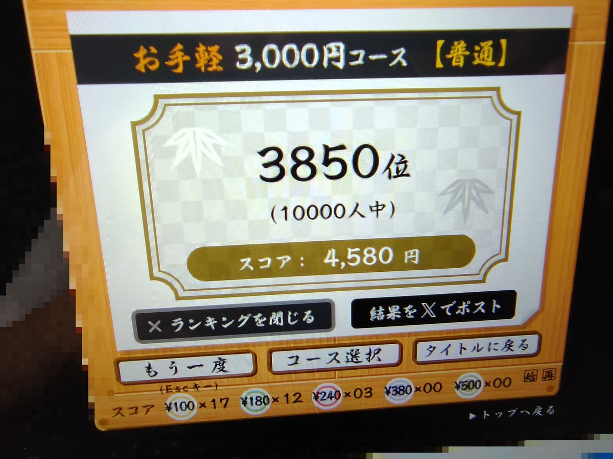 nellnea79's tweet photo. 学校のタブレットで #寿司打 https://t.co/9yDFYirhDV