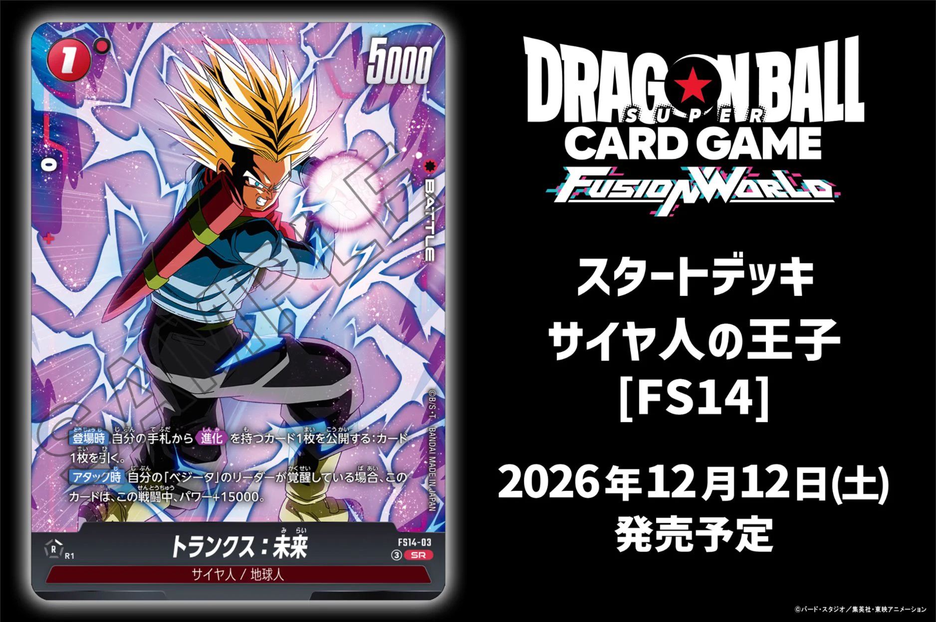 公式】ドラゴンボールスーパーカードゲーム フュージョンワールド