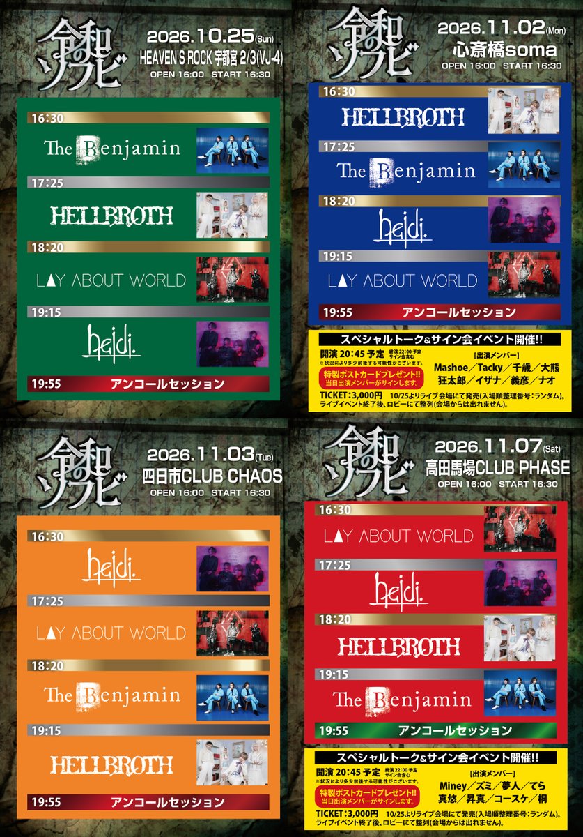 badeggbox's tweet photo. \\ チケット発売中🌈//

「令和のソフビ」

出演：
heidi.／HELLBROTH／The Benjamin／LAY ABOUT WORLD

10月25日 HEAVEN'S ROCK 宇都宮 2/3(VJ-4)
11月02日 心斎橋soma
11月03日 四日市CLUB CHAOS
11月07日 高田馬場CLUB PHASE

▼公演詳細／チケット
https://t.co/HRBqoU84oY https://t.co/RcuC6NSKPq