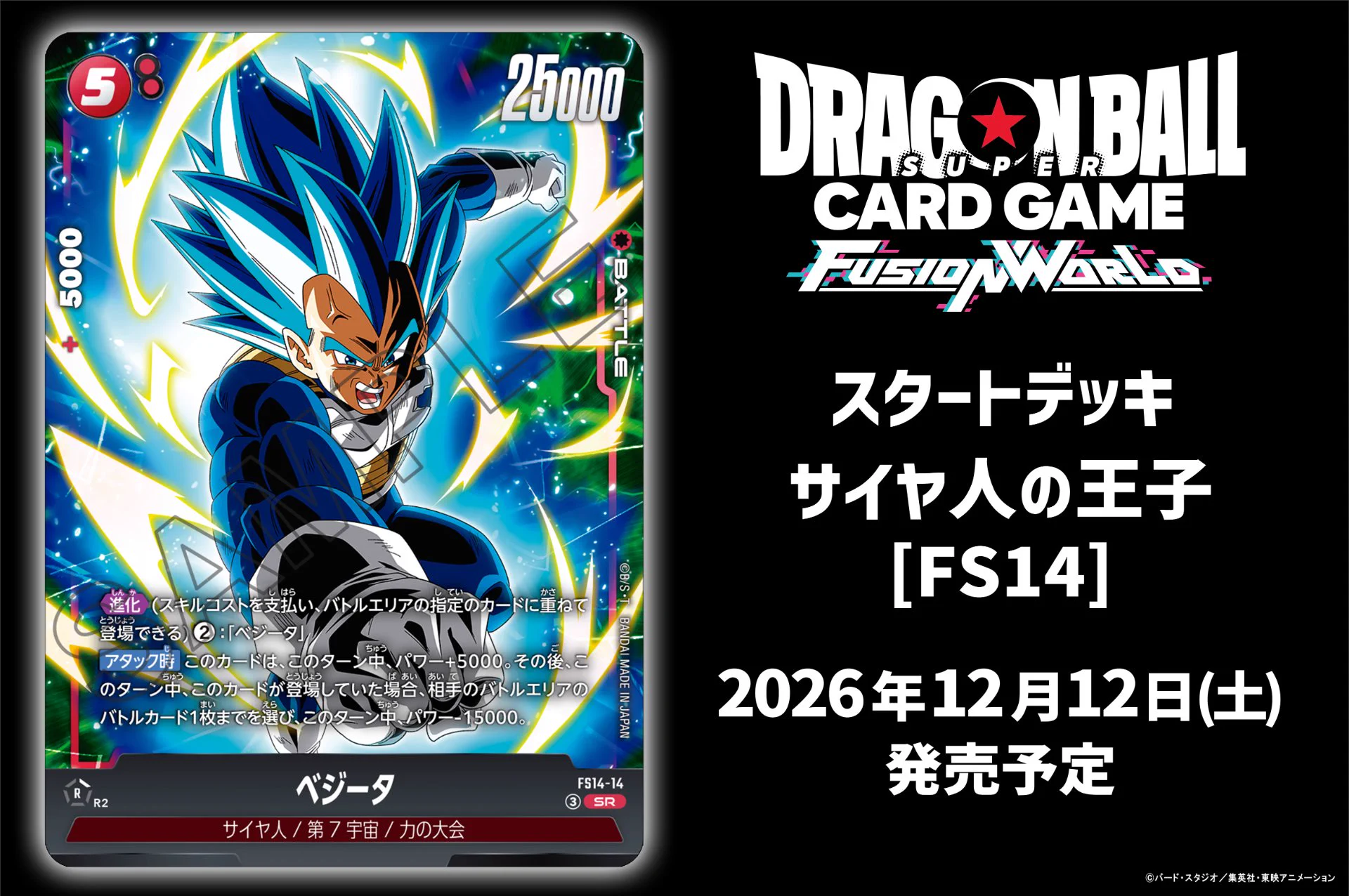 公式】ドラゴンボールスーパーカードゲーム フュージョンワールド