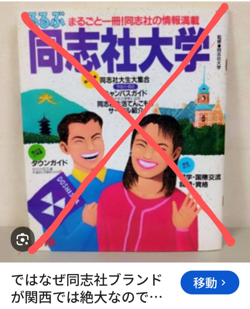 nDgCPrJCBp13269's tweet photo. @SOWIETK このままでは同志社ブランドのメッキがドンドン剥れていきますね。😩 https://t.co/a1C9xutw6k