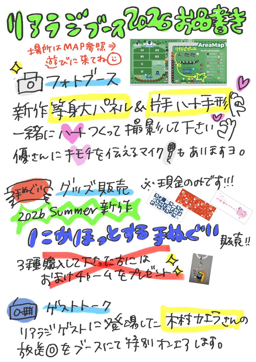 real_jfn's tweet photo. #ACMF2026 1日目ありがとうございました🤝
明日の2日目も #リアラジ ではフォトブース🫶オープン📸
本日品切したグッズの手ぬぐいも在庫復活しますのでぜひ遊びに来てください💖
※グッズセット購入特典のおまけチャームはお品切れです🙇 https://t.co/rAwGvOHgtp