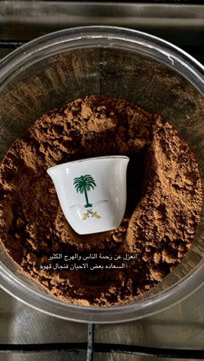 baaaaandar's tweet photo. انعزل عن زحمة الناس والهرج الكثير
السعاده بعض الاحيان فنجال قهوه https://t.co/irRoWvPPrO