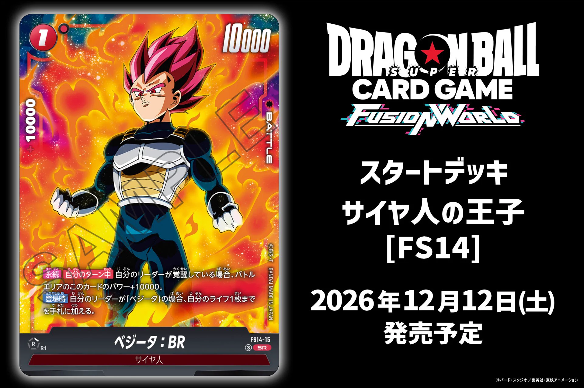公式】ドラゴンボールスーパーカードゲーム フュージョンワールド в X