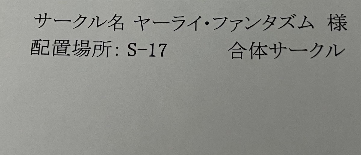 maronero38's tweet photo. ガタケ185、サークル「ヤーライ・ファンタズム」で参加いたします。サークルスペースＳ-17になります。ＦＧＯ小説新刊あります！よろしくお願いします(^^)

#ガタケット
#ガタケ
#ガタケ185 https://t.co/VeRVzoGTBG