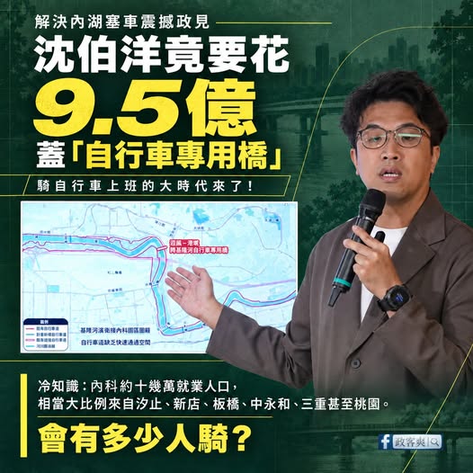 zuhaimihamim's tweet photo. 沈伯洋繼「住在內湖」後，再推震撼政見「9.5億蓋自行車專用橋」

這是非常文青式的想像，真的現實要做會很好笑

1.台北全年降雨日數約 166 天（近 45%），年雨量約 2,400 毫米。 https://t.co/GltXy33byO