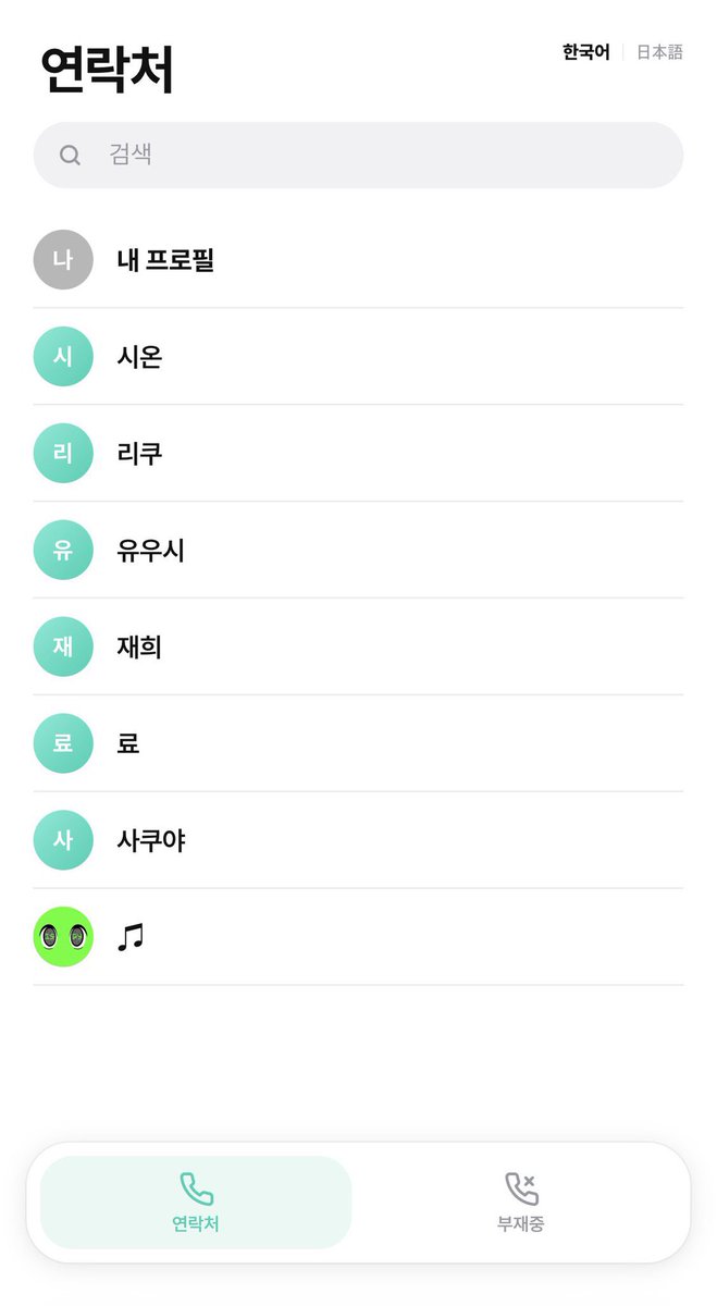 Da_2KUu's tweet photo. 이번 프모 디스코드/라인/전화 등 다양한 매체를 이용해서 위시랑 컨택할 수 있게 해주는 게 위시랜드에 균열이 생기고 그 틈을 통해 현실 세계와 다양한 형태로 통신하려고 한다는 그 지점을 되게 잘 파고든 것 같아서 되게 고능하다고 느낌 평행세계 느낌도 나고 https://t.co/S3k6YfFO34