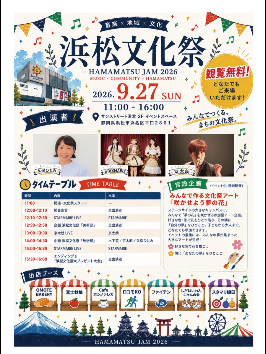 bunkasai_jam's tweet photo. 会場変更✅
室内こもれびガーデンに変更致します。

明日は雨予報のため、
屋内へ会場変更を致します。
ステージプログラムは変更なしです。

気をつけてお越しください、
11時にサンストリート浜北でお待ちしています♪ https://t.co/eiwGrJ3l4u