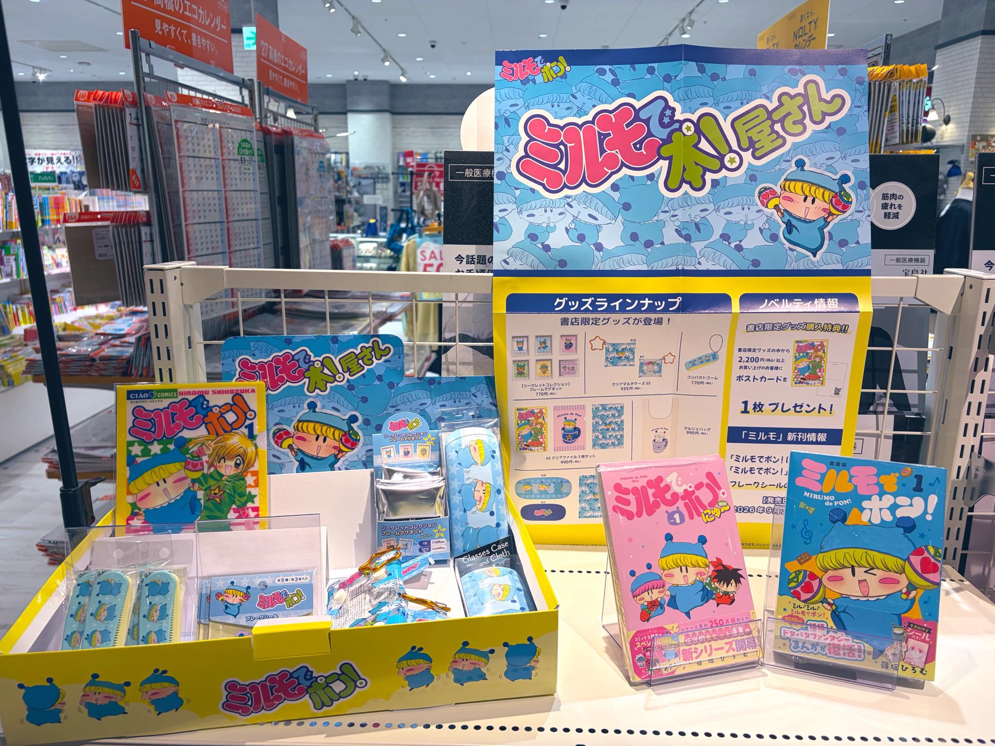 未来屋書店 浜松市野店【公式】 on X: 