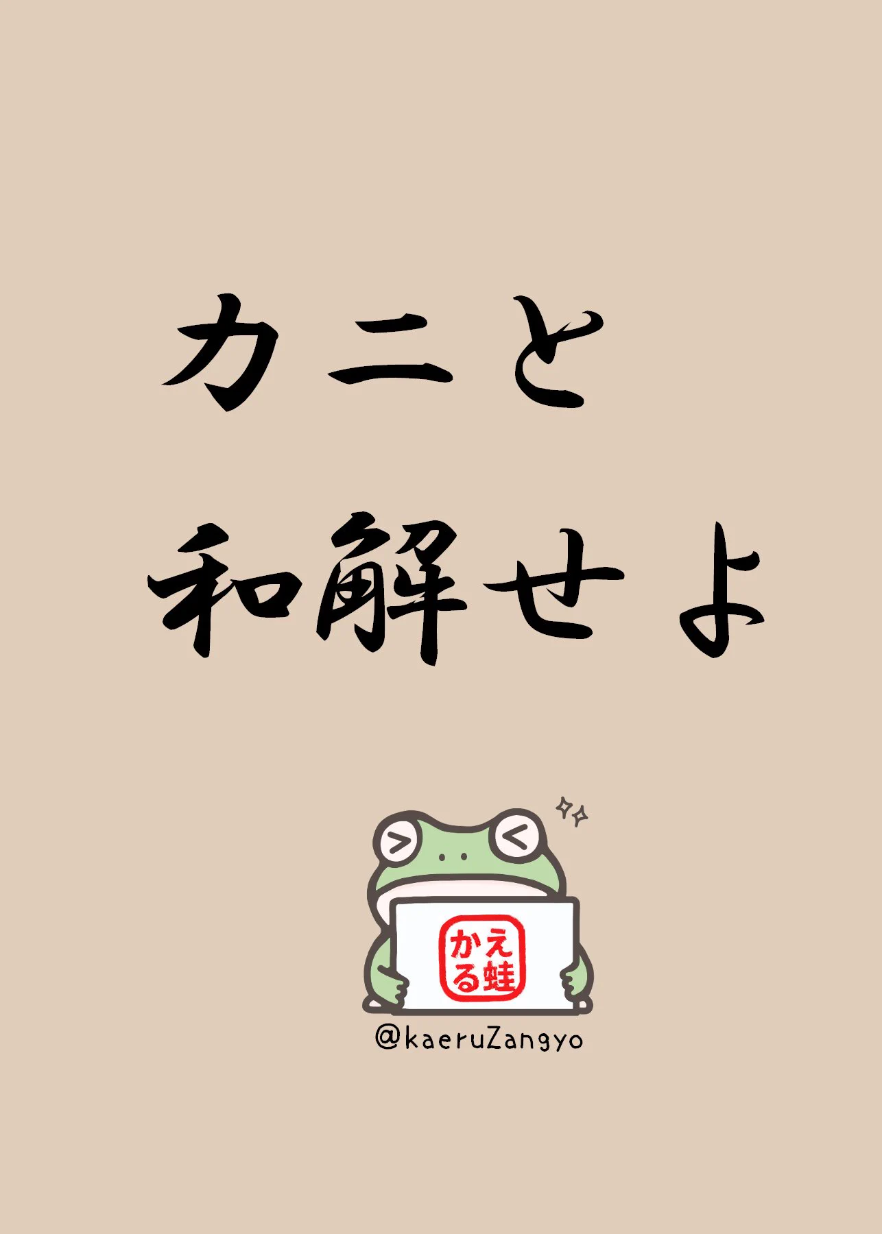 【カエル♬ページ】　My  かえる／Frog on X / X
