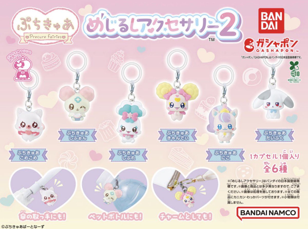 1632zk's tweet photo. ぷちきゅあ プリキュア めじるしアクセサリー 交換

譲 こめこめ しふぉん だいふく にこ
求 きゃんでぃ

郵送のみ
お気軽にお声かけください https://t.co/9FUvdGt9QE