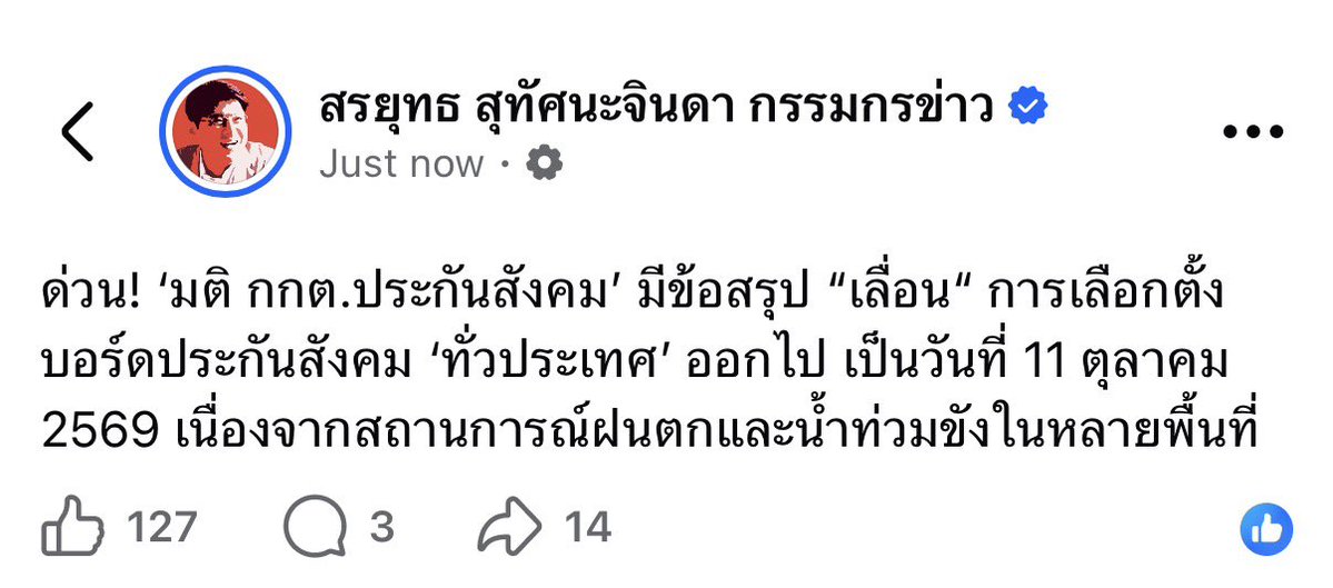 IngridFromSpace's tweet photo. “เลื่อนเลือกตั้งประกันสังคม ไป 11 ต.ค. 69”

#เลื่อนเลือกตั้งประกันสังคม https://t.co/rwUWs7eSTO