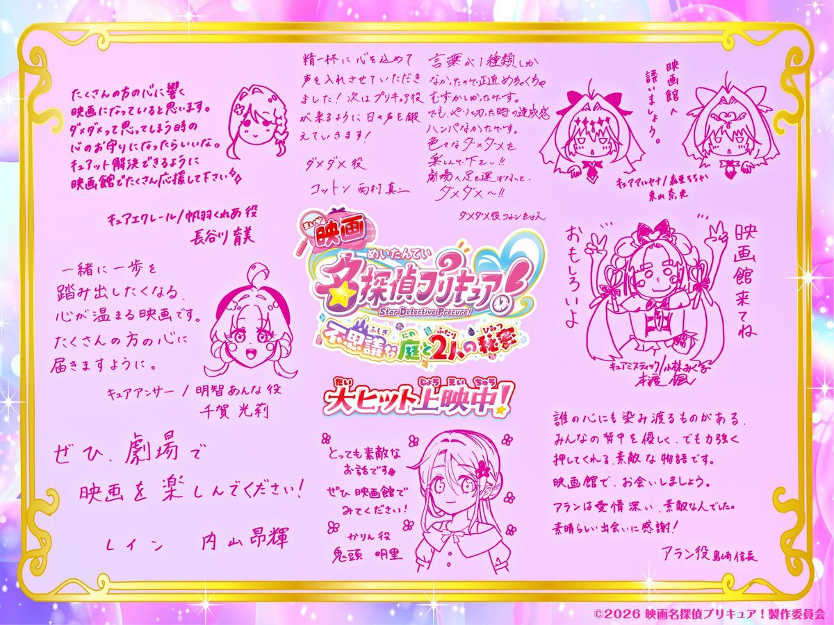 HlUw41fpvJs9KGq's tweet photo. #映画名探偵プリキュア
映画名探偵プリキュア公開中です。
映画公開を記念した楽曲紹介動画アップしました。
#映画名探偵プリキュアOP曲
#Firststep♪
https://t.co/EcbMdb68eW
#名探偵プリキュア後期ED曲
#いつかわかるきっとあえる
https://t.co/2Yy0aJD4wI
#東山奈央 #リキッドアイス♪
https://t.co/0GfwDOCHWa
#探プリ  #推し活  #たんぷり
#なおぼう  #わっかメイト
#虹のわっか  #レイナ東山
#ワルキューレ  #ぽかイオ