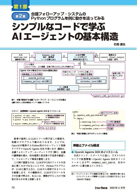 コンピュータ技術実験雑誌「Interface」（毎月25日発売，CQ出版社） on X: "☆Interface 2026年11月号（9/25 ...
