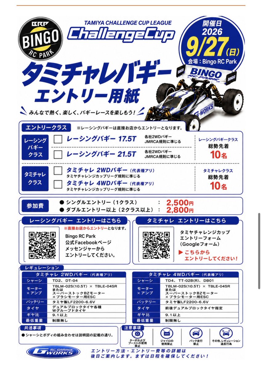WGZbrArOOEY9y5A's tweet photo. 明日は、息子くんコチラのレースに参加してきます。
初バギーレースなので、勝ち負けもですがしっかり楽しんできます😊
#GWORKS #BINGORCパーク #2WDバギー https://t.co/Al0NcBbr0d