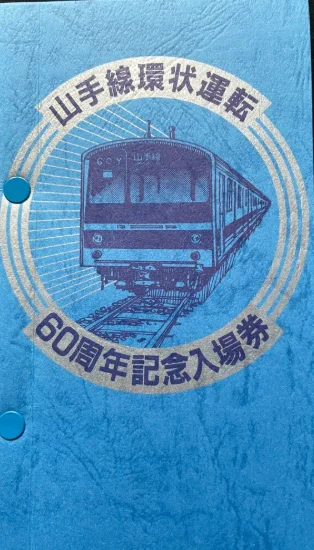 東鉄局 旅客制度係 on X: 