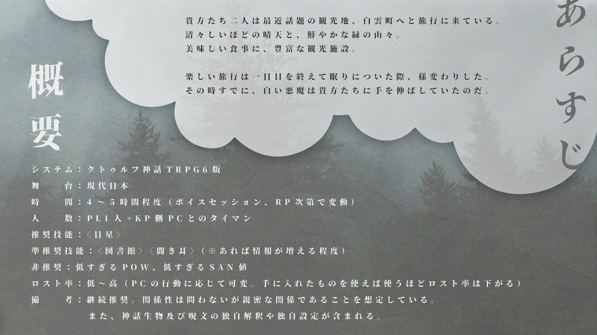 yuuri_0605's tweet photo. CoC6th ✦「雲霞に蛍火」
継続向け｜タイマン｜ボイセ4-5h

基本はハッピー旅行シナリオ！ドデカダイス振りたい人はハードモードにもできるけど、ベースはロスト率低-中くらいです☁️いずれどこかで出します！ https://t.co/WapbjaP0nr