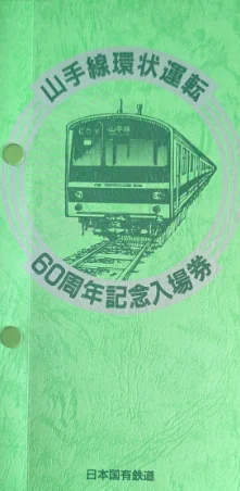 東鉄局 旅客制度係 on X: 