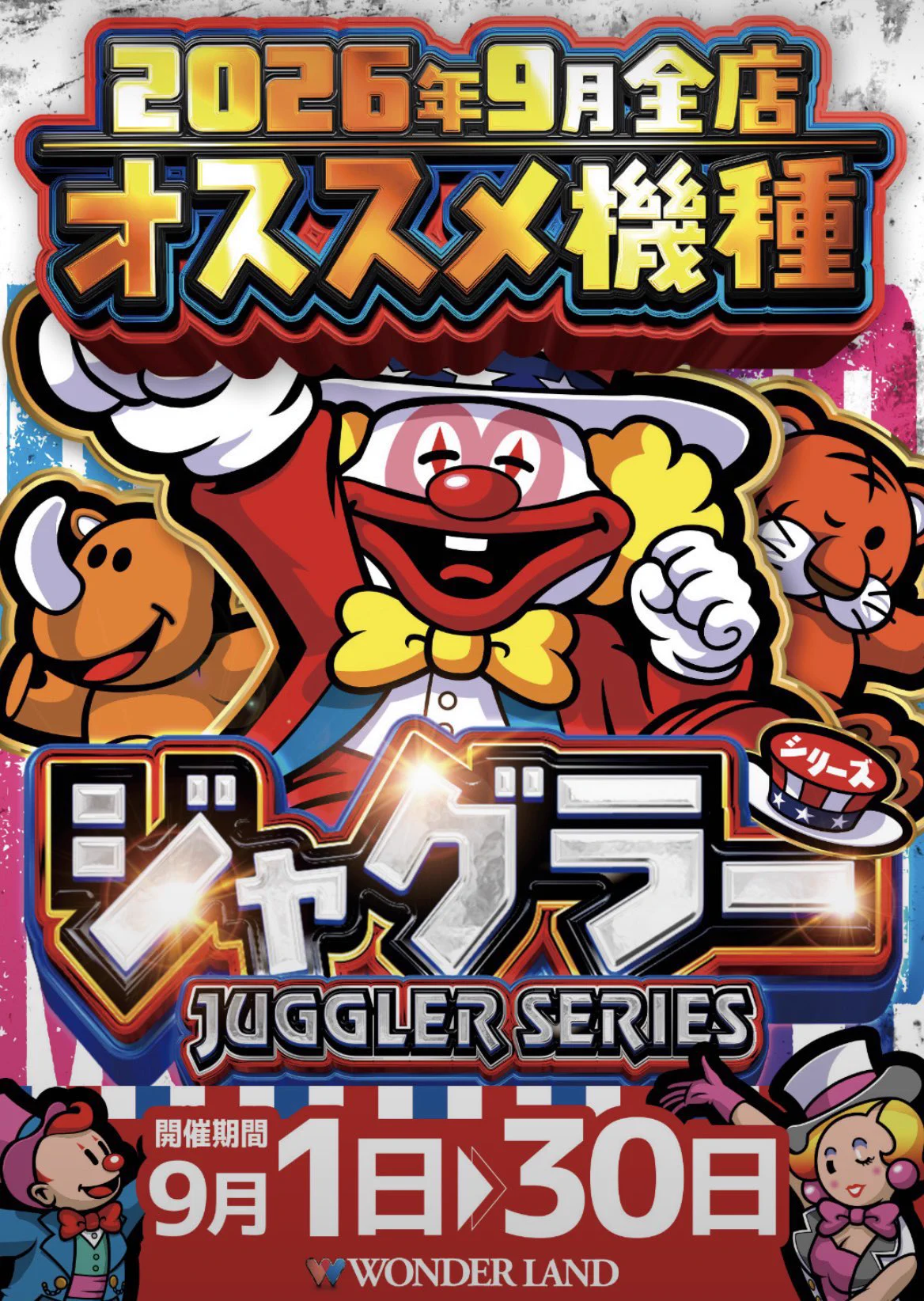 ワンダーランド百年橋店＠公式 on X: 