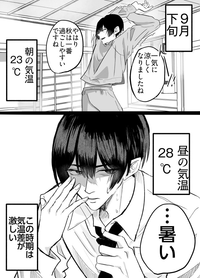 Kikut1ag's tweet photo. 『この時期の寒暖差が容赦ない』 https://t.co/yze4MSZFmE