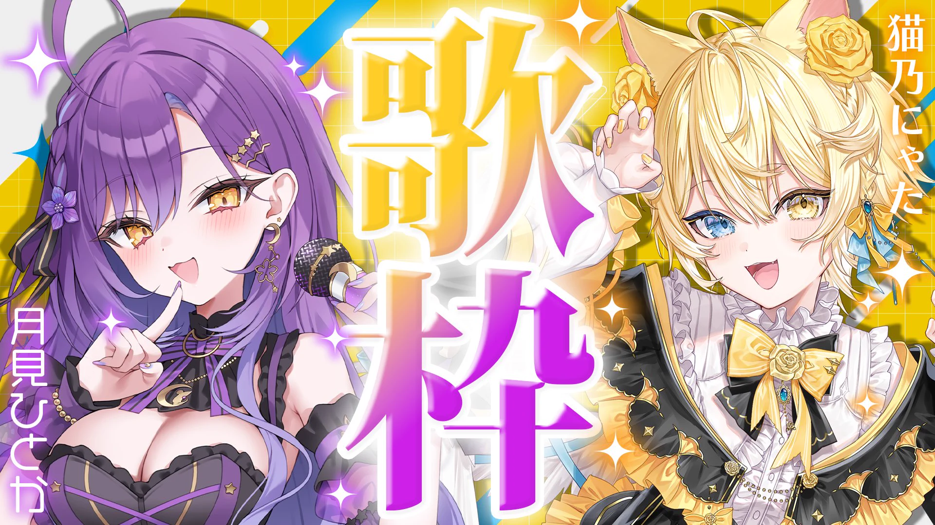 猫乃にゃた💍🐱🪽 (@r_nekono_0222) / X