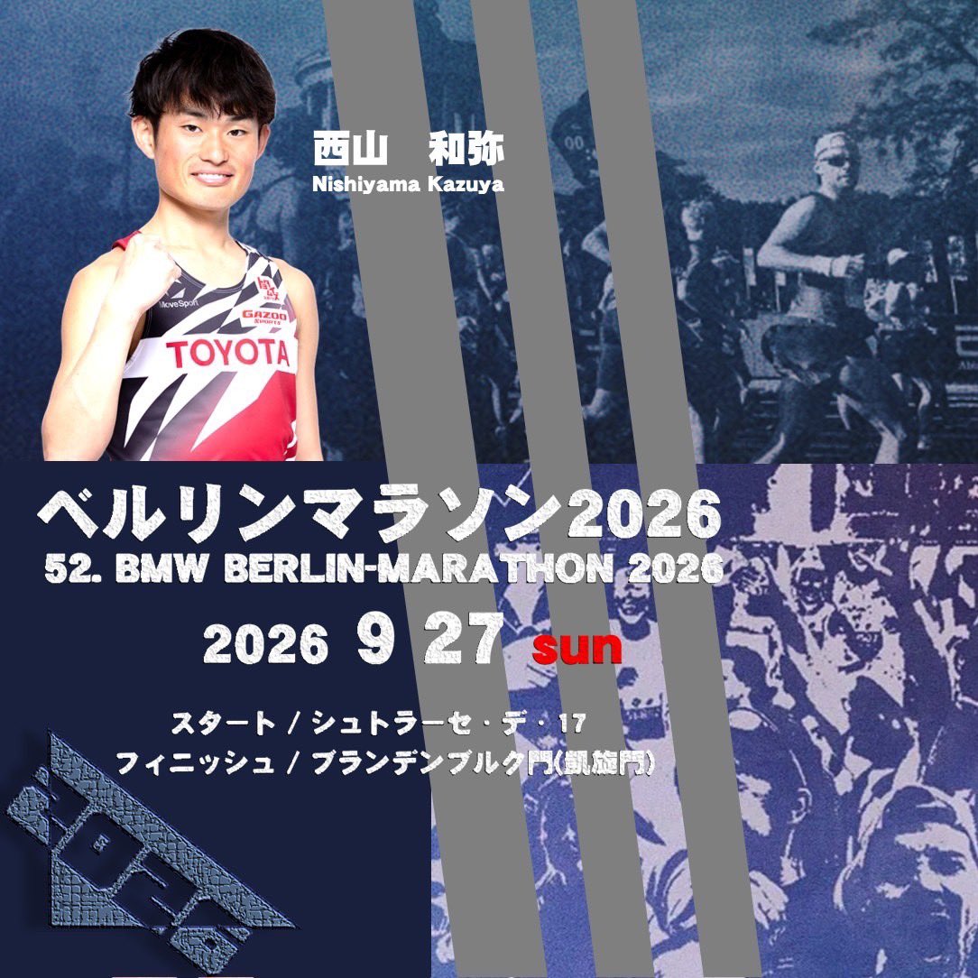 toyota_rikucho's tweet photo. 【大会告知】
9月27日(日)
ベルリンマラソン2026

8:45スタート💨
(日本時間15:45)

出場選手
#西山和弥

熱いご声援よろしくお願いします🔥

公式HPはこちら👀
https://t.co/jo7hoWT4Zz https://t.co/eEX9FdMwAt