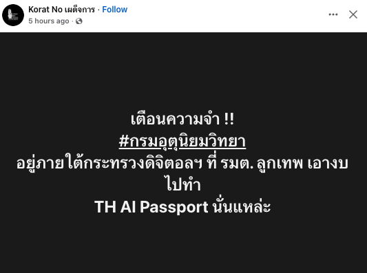 pprownets2023's tweet photo. เตือนความจำ กรมอุตุนิยมวิทยา อยู่ภายใต้ กระทรวงดีอีของ
ไชยชนก ลูกเทพ 
#น้ำท่วม
#ฝนตก https://t.co/D19ggRNVqT