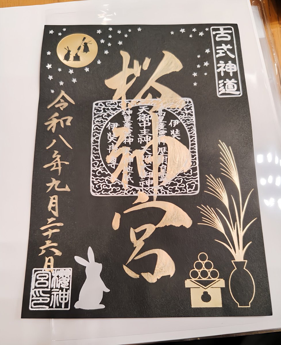 blueblossam's tweet photo. いつもの桜神宮でお月見御朱印いただきました🥰
私の前に鳥居をくぐった女の子が手水舎もお参りも無視してまっすぐ授与所に行ったのはちょっとびっくり。本当にそういう人っているんだなぁ…。

帰りにハロウィン仕様のナボナを購入。可愛すぎて食べられないwww https://t.co/9WxiYGnXrF