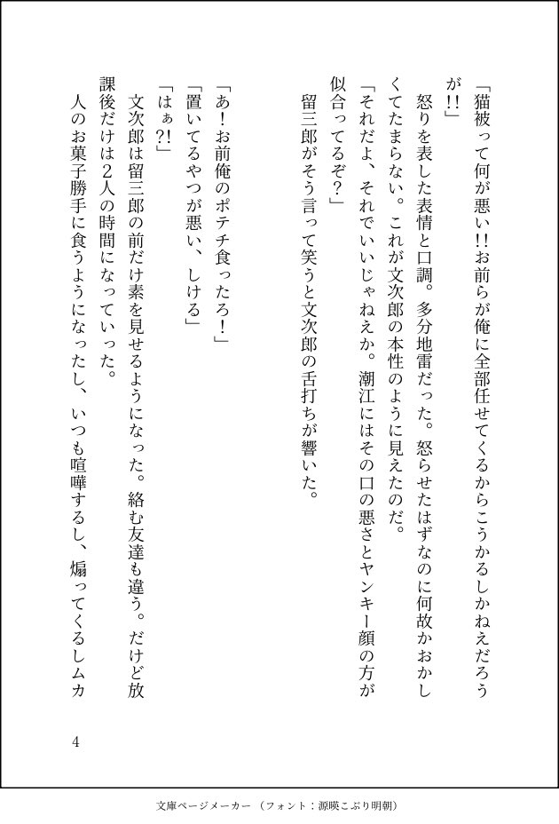 hayasiraisu1144's tweet photo. 留文の日ということで！過去に垂れ流した妄想を小説化しました☺️#留文の日
⚠️現パロ
生徒会長、成績優秀、文武両道。そして表情ひとつ変えず、人の期待に応え続ける🧮。そんな、ロボットのような🧮の本性を引き出したい🔨の話。「猫被ったんじゃねえよ！」と🧮に叫ぶ。
（5/7) https://t.co/3RDOcK2l2v