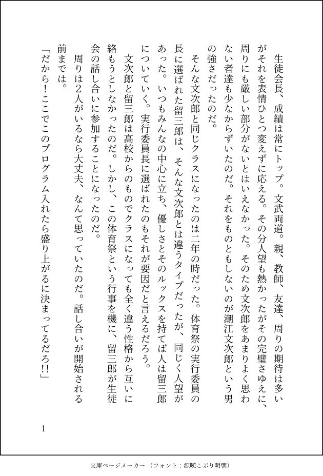 hayasiraisu1144's tweet photo. 留文の日ということで！過去に垂れ流した妄想を小説化しました☺️#留文の日
⚠️現パロ
生徒会長、成績優秀、文武両道。そして表情ひとつ変えず、人の期待に応え続ける🧮。そんな、ロボットのような🧮の本性を引き出したい🔨の話。「猫被ったんじゃねえよ！」と🧮に叫ぶ。
（5/7) https://t.co/3RDOcK2l2v