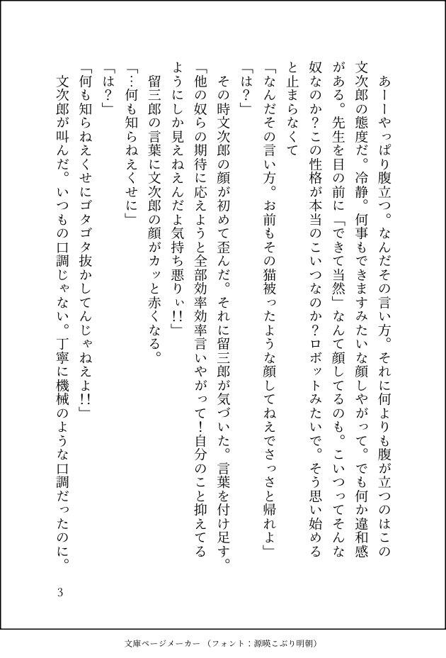 hayasiraisu1144's tweet photo. 留文の日ということで！過去に垂れ流した妄想を小説化しました☺️#留文の日
⚠️現パロ
生徒会長、成績優秀、文武両道。そして表情ひとつ変えず、人の期待に応え続ける🧮。そんな、ロボットのような🧮の本性を引き出したい🔨の話。「猫被ったんじゃねえよ！」と🧮に叫ぶ。
（5/7) https://t.co/3RDOcK2l2v