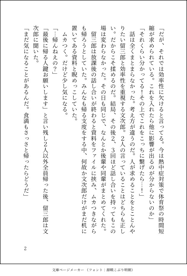 hayasiraisu1144's tweet photo. 留文の日ということで！過去に垂れ流した妄想を小説化しました☺️#留文の日
⚠️現パロ
生徒会長、成績優秀、文武両道。そして表情ひとつ変えず、人の期待に応え続ける🧮。そんな、ロボットのような🧮の本性を引き出したい🔨の話。「猫被ったんじゃねえよ！」と🧮に叫ぶ。
（5/7) https://t.co/3RDOcK2l2v
